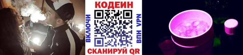 Кодеин напиток Lean (лин)  Ермолино 